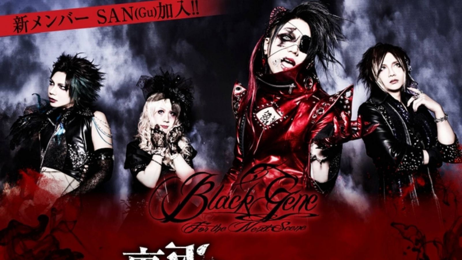SAN Joins Black Gene For The Next Scene © Black Gene For the Next Scene