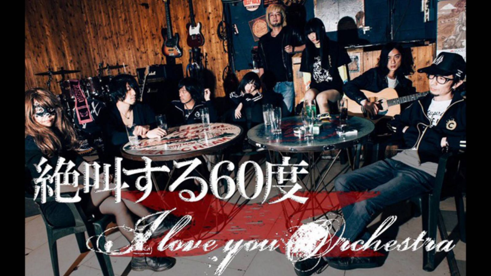Zekkyou suru 60do y I love you Orchestra lanzarán mini-álbum colaborativo © Zekkyou suru 60do and I love you Orchestra. All rights reserved.