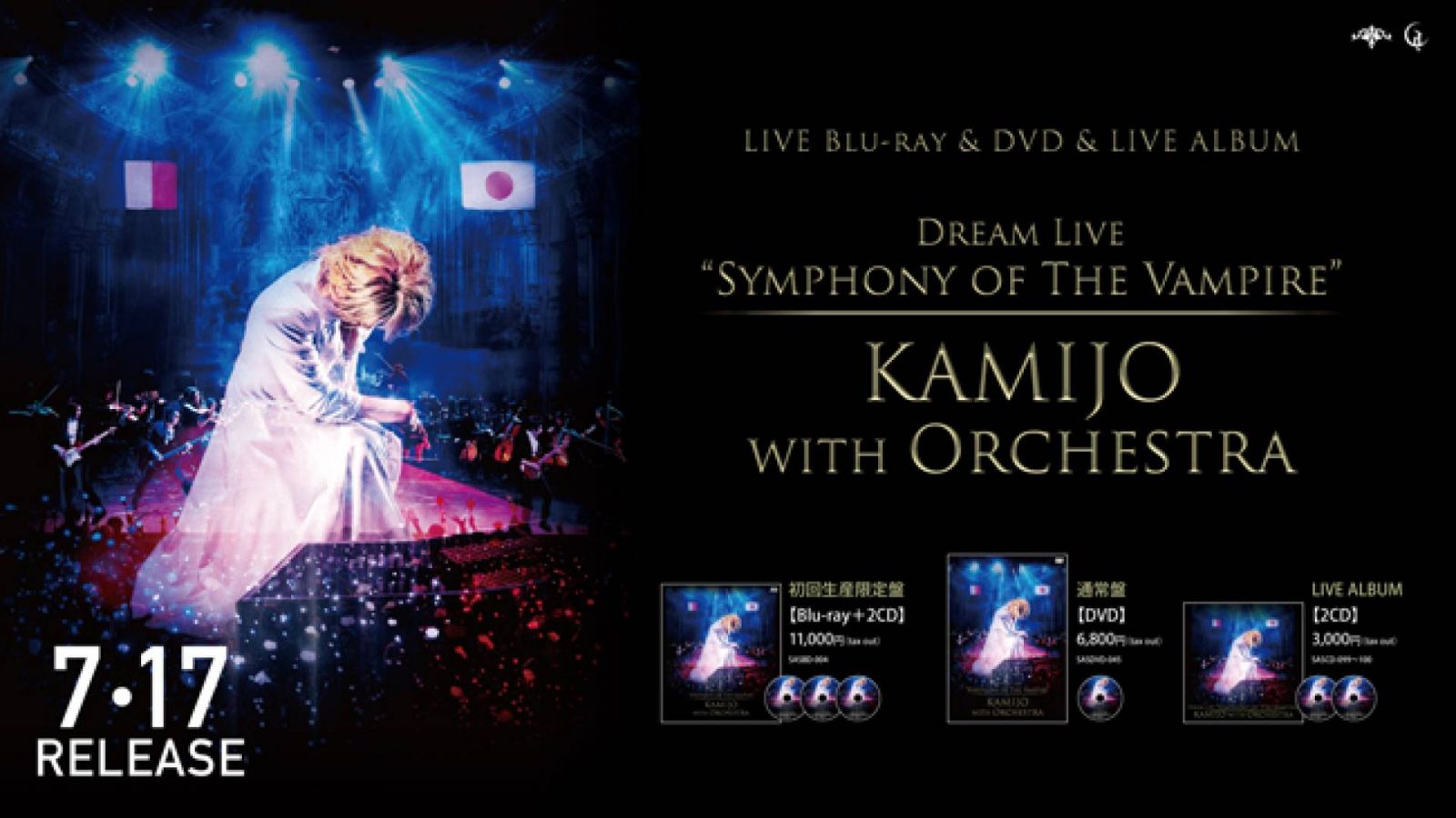 DVD de Dream Live “Symphony of The Vampire” KAMIJO with Orchestra © CHATEAU AGENCY CO., Ltd. All rights reserved.
