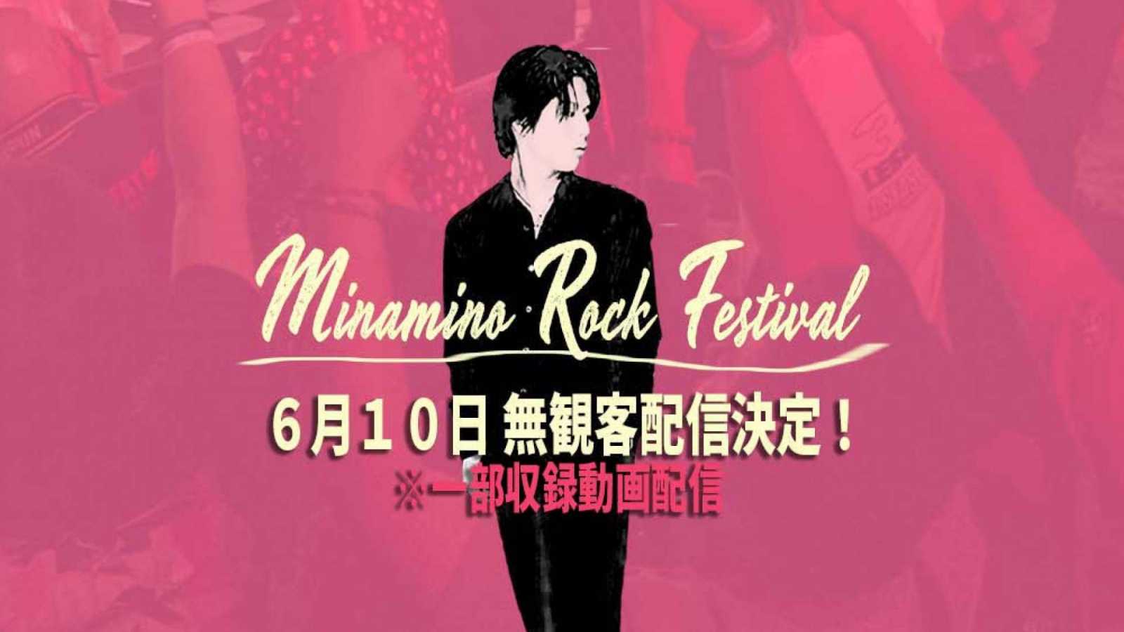 Minamino Rock Festival 2020 to Stream Worldwide © Minamino Rock Festival. All rights reserved.