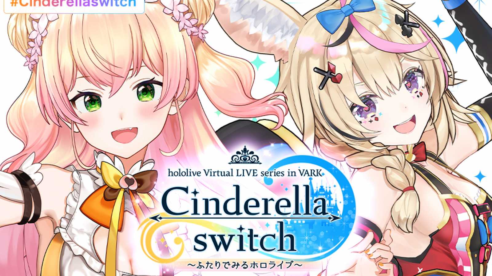 Momosuzu Nene and Omaru Polka to Headline "Cinderella Switch vol.7" Virtual Concert © VARK / Cover Corp. All rights reserved.