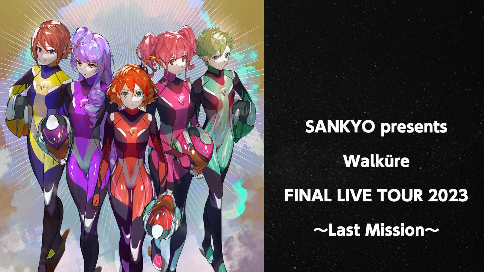 Walküre FINAL LIVE TOUR 2023 ~Last Mission~ Global Viewing Event in Cinemas © 2023 BIGWEST/MACROSS DELTA PROJECT. All rights reserved.