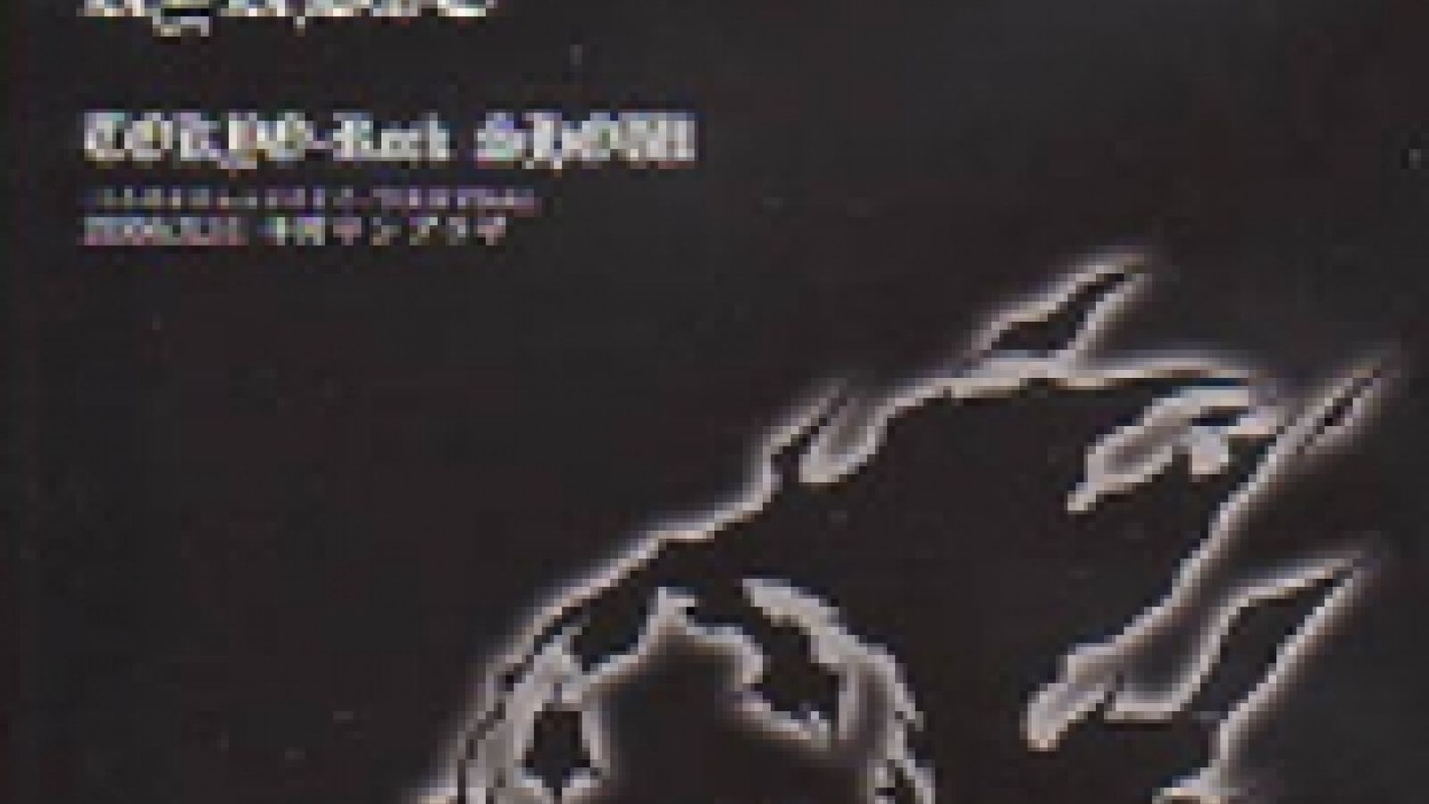 Ayabie TOKYO-Rock SHOW - Tsuki no kakera furisosogu - TOUR Final Live DVD © JaME