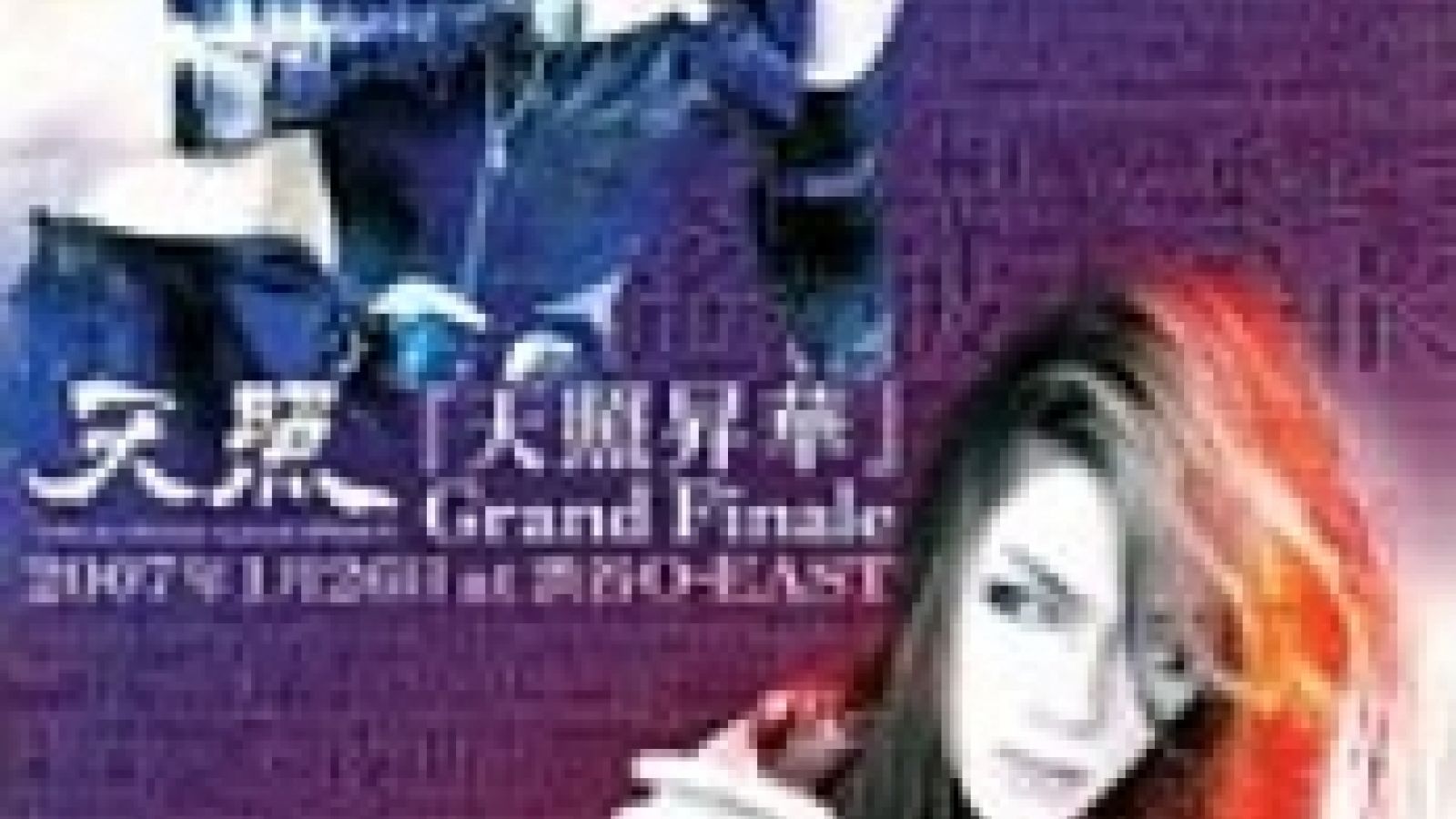 Amaterasu - Amaterasu shouka Grand Finale © Avex Entertainment Inc.