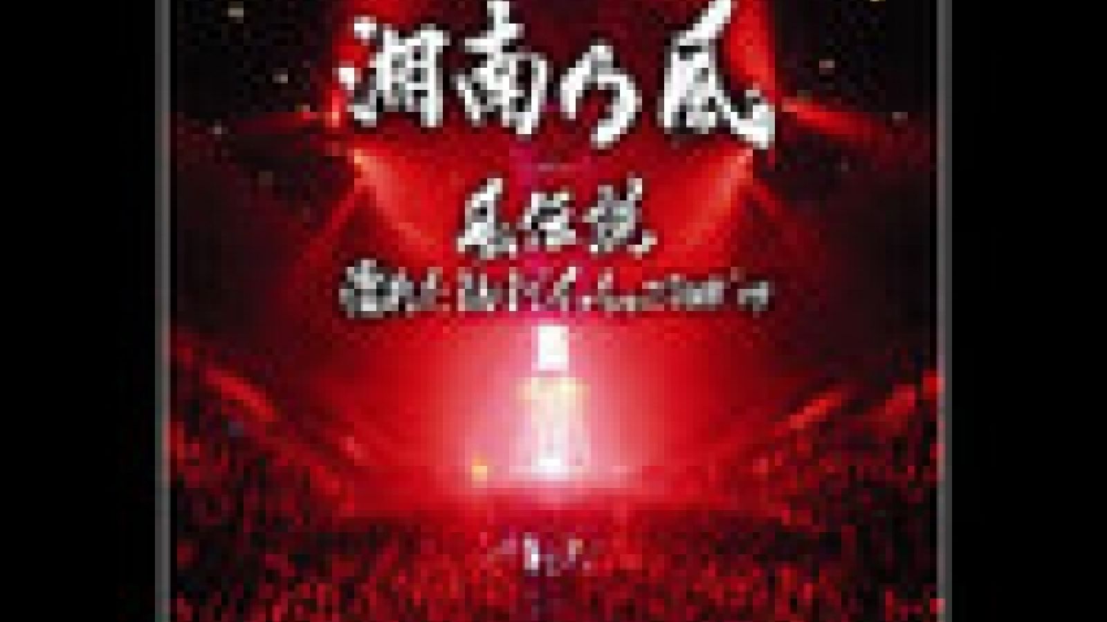 Второй концертный DVD от Shounannokaze © 