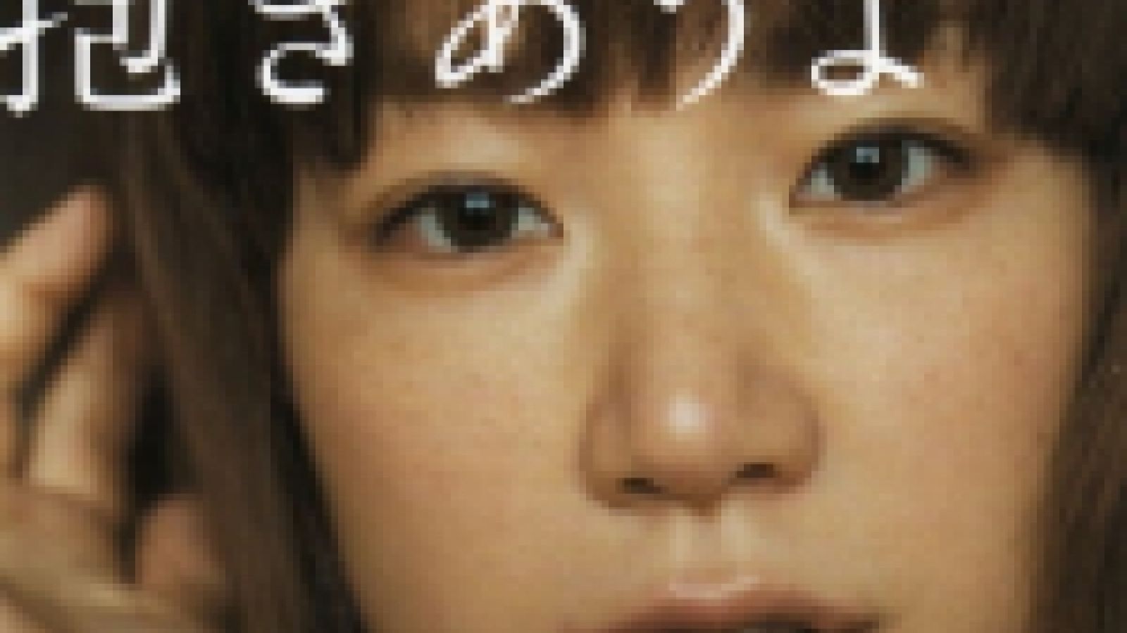 El nuevo single de YUKI © JaME - Oricon