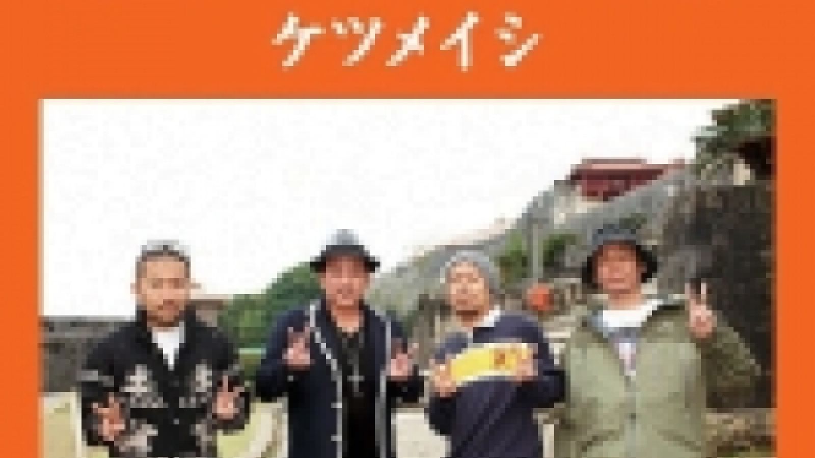 Ketsumeishi выпускают новый альбом © JaME - Oricon